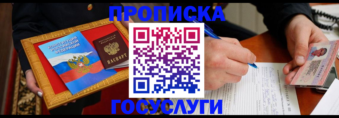 временная регистрация недорого в Гагарине