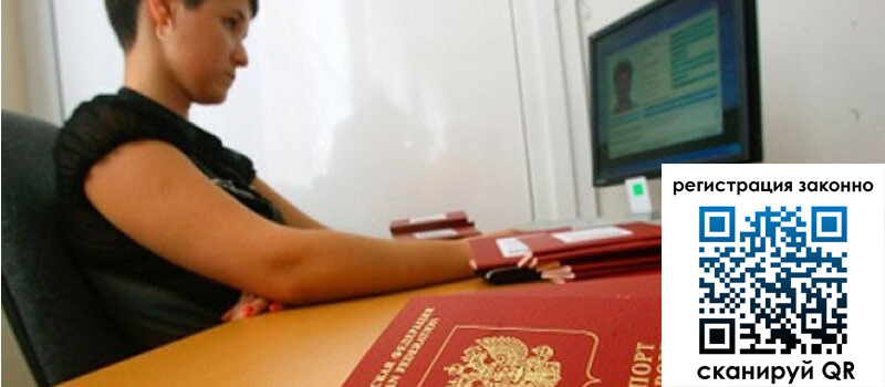 Временная регистрация в Гагарине